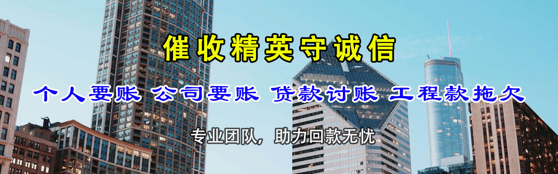 鄂尔多斯收债公司